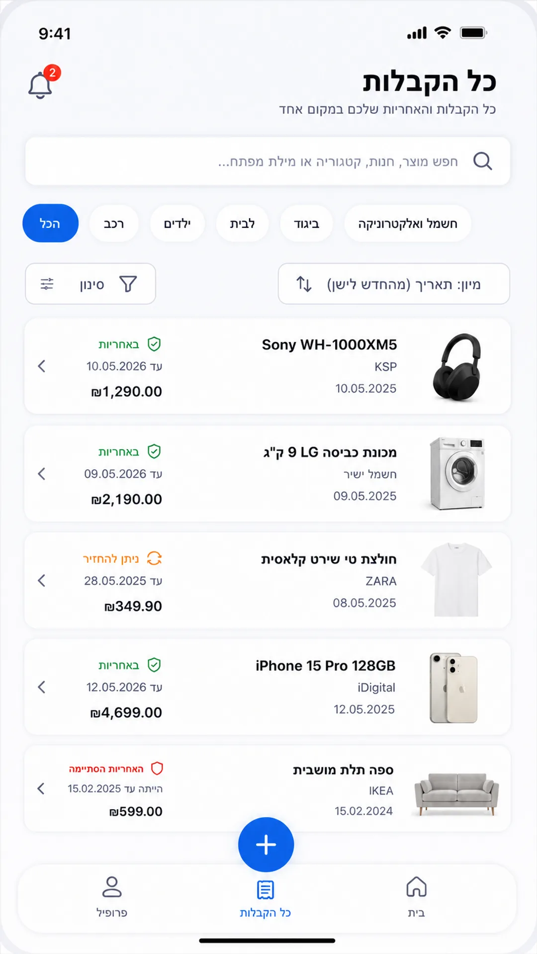 מסך רשימת הקבלות באפליקציית Matsati