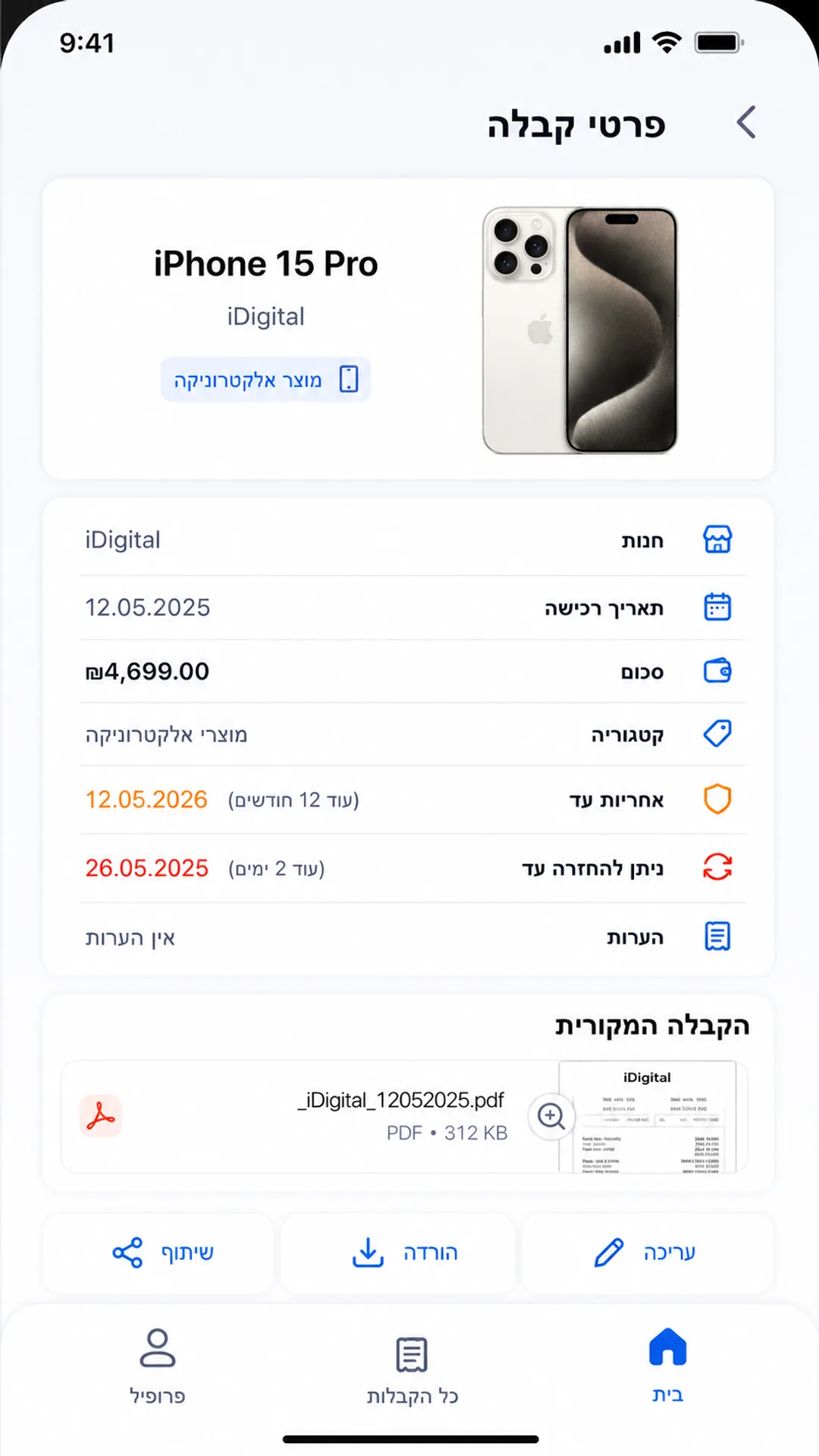 מסך פרטי קבלה באפליקציית Matsati עם מוצר, אחריות והקבלה המקורית
