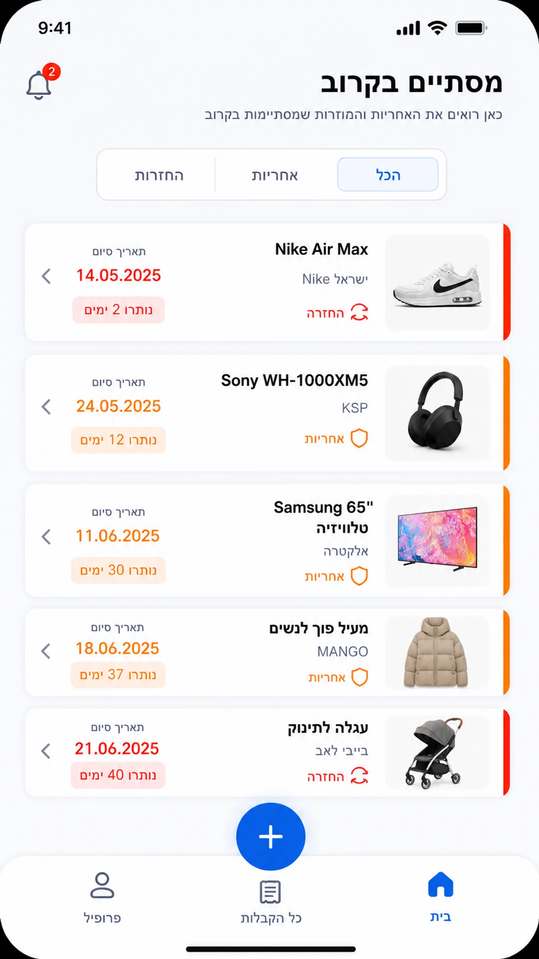 מסך תזכורות אחריות והחזרות באפליקציית Matsati